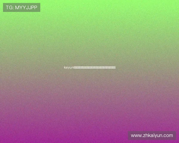 kaiyun体育下载入口：世界杯专题报道全方位呈现赛事动态与热门话题