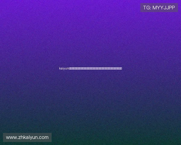 kaiyun体育网页版登录入口：世界杯主题报道专栏，深度解析比赛亮点与球队战术策略