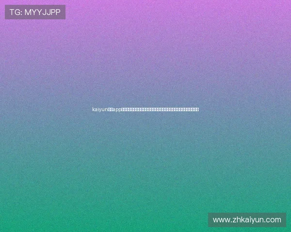 kaiyun体育app下载下载安装指南，轻松掌握最新版本，畅享丰富的体育内容与互动功能
