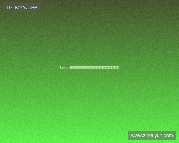 kaiyun网页版在线登录助力足球迷畅享世界杯，提供权威赛事资讯与深度分析内容